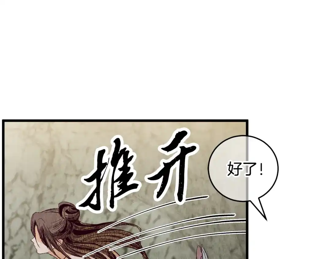 醉蝶冷月 第65话 再次离去 第102页