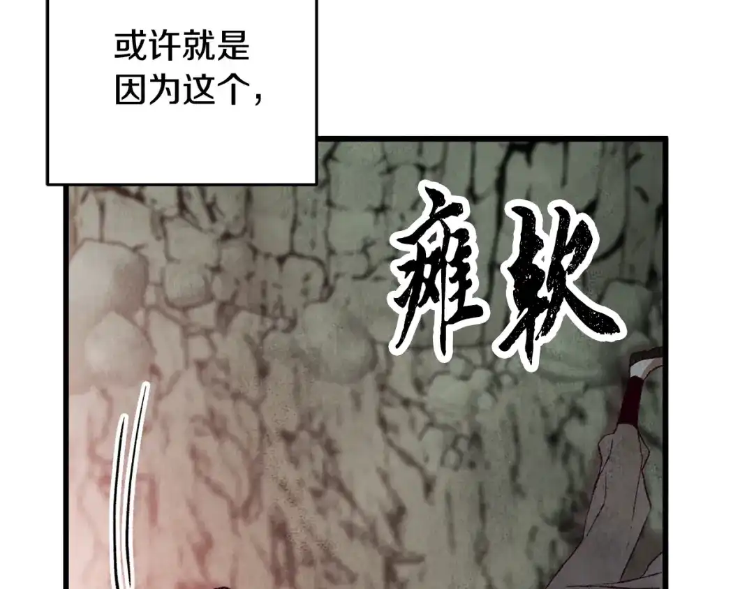 醉蝶冷月 第65话 再次离去 第106页