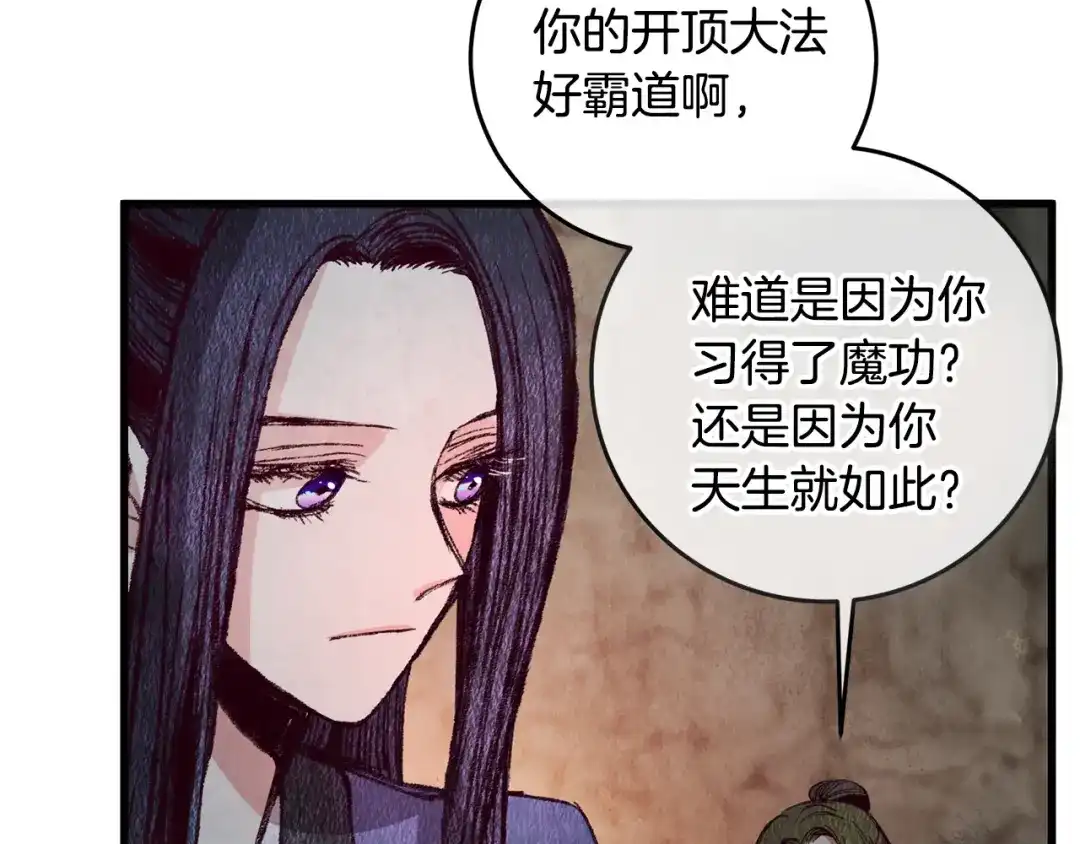 醉蝶冷月 第65话 再次离去 第110页