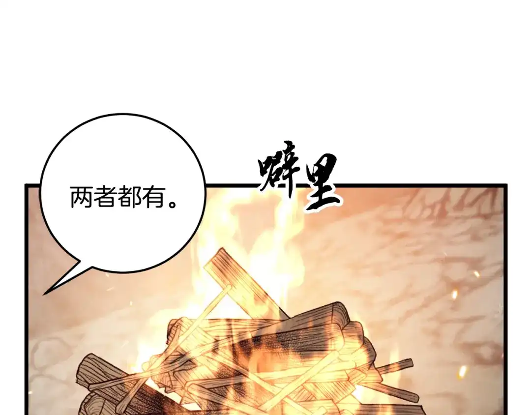 醉蝶冷月 第65话 再次离去 第112页
