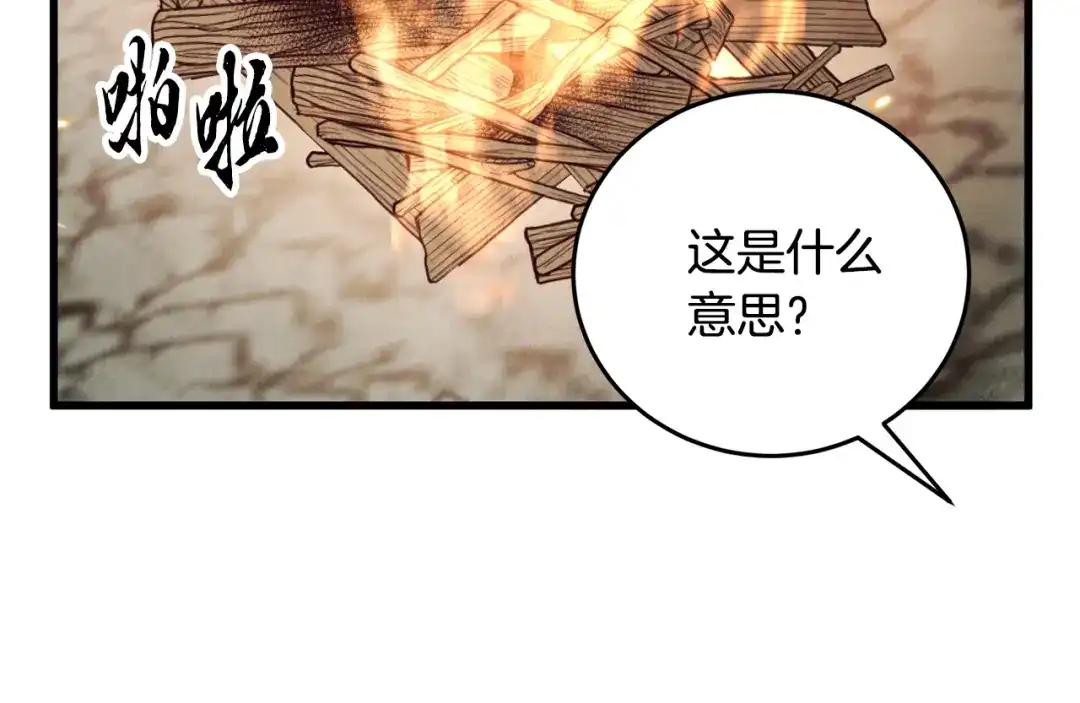 醉蝶冷月 第65话 再次离去 第113页