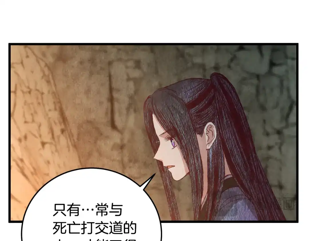 醉蝶冷月 第65话 再次离去 第114页
