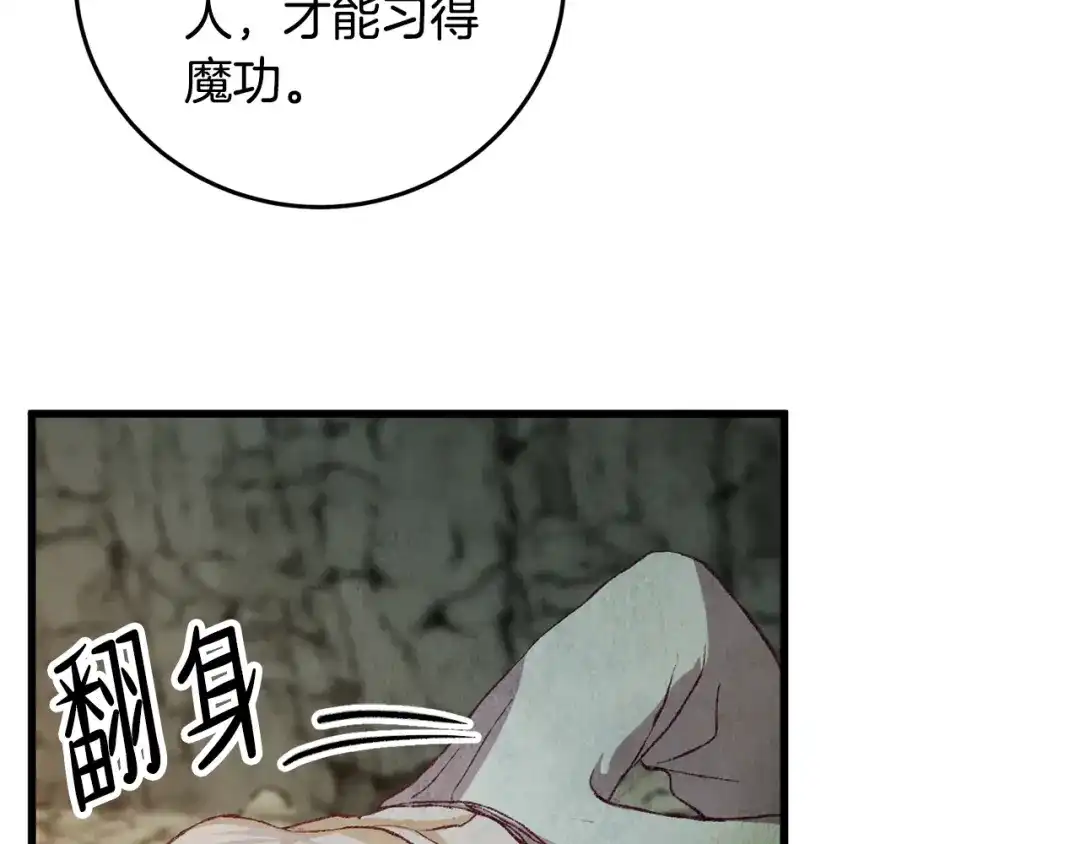 醉蝶冷月 第65话 再次离去 第115页