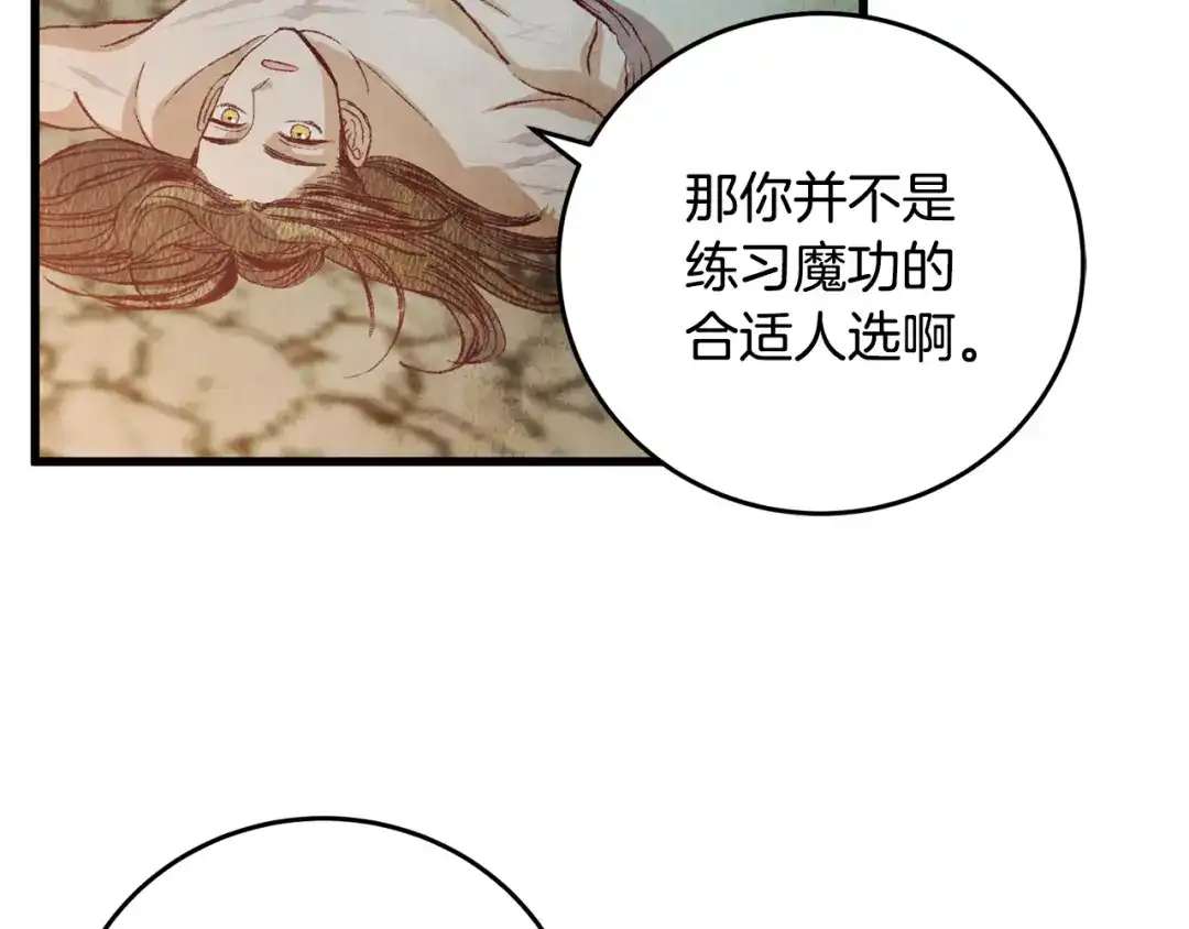 醉蝶冷月 第65话 再次离去 第116页