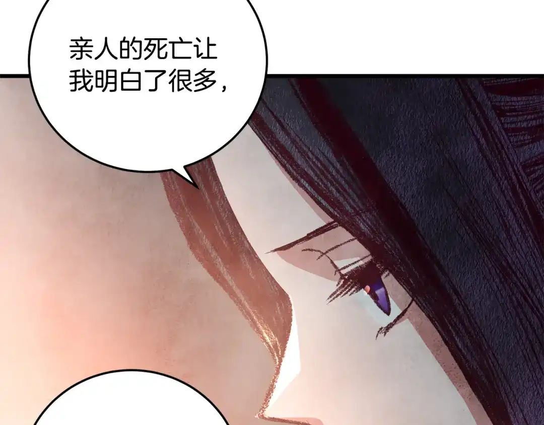 醉蝶冷月 第65话 再次离去 第117页