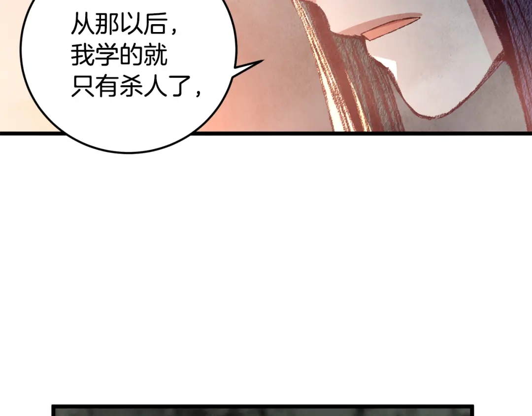醉蝶冷月 第65话 再次离去 第118页