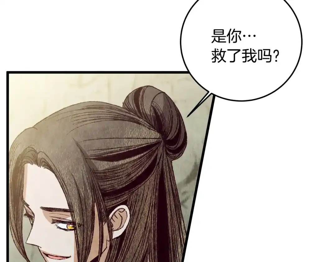 醉蝶冷月 第65话 再次离去 第12页