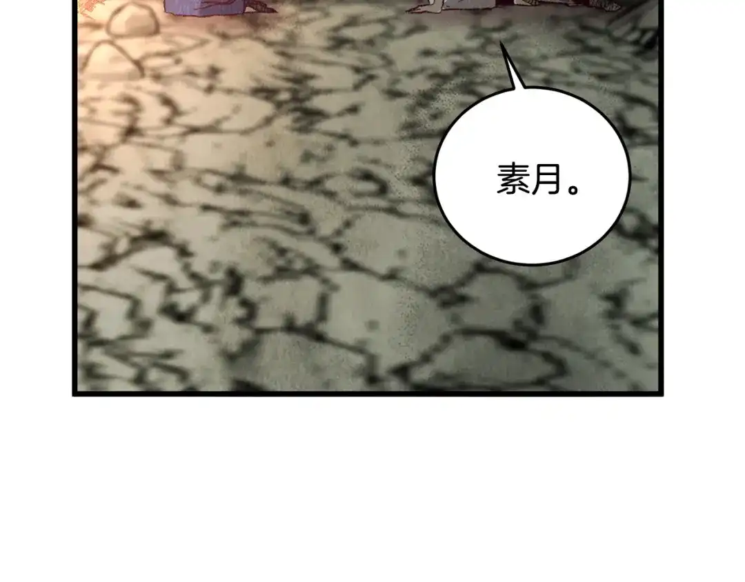 醉蝶冷月 第65话 再次离去 第120页