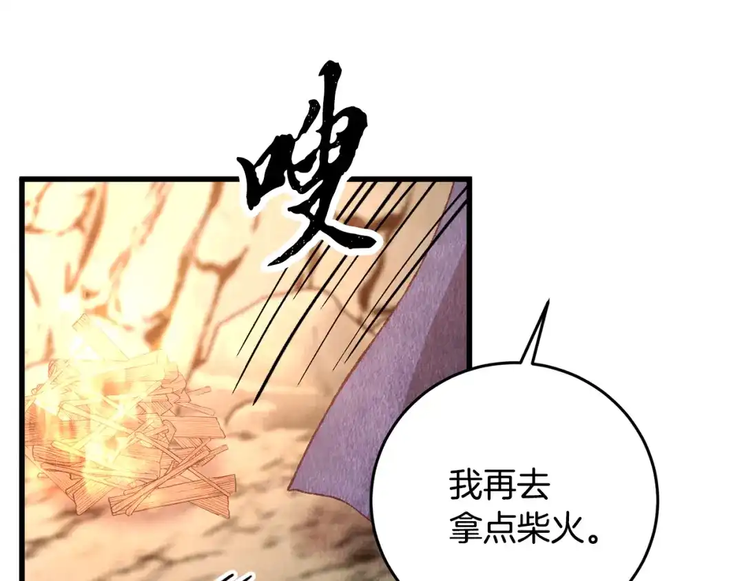 醉蝶冷月 第65话 再次离去 第121页
