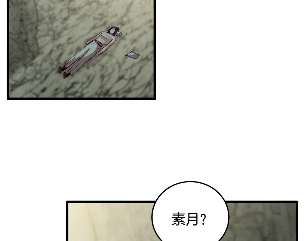 醉蝶冷月 第65话 再次离去 第128页