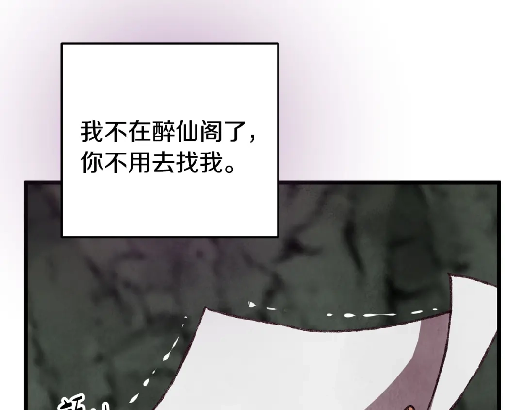 醉蝶冷月 第65话 再次离去 第131页