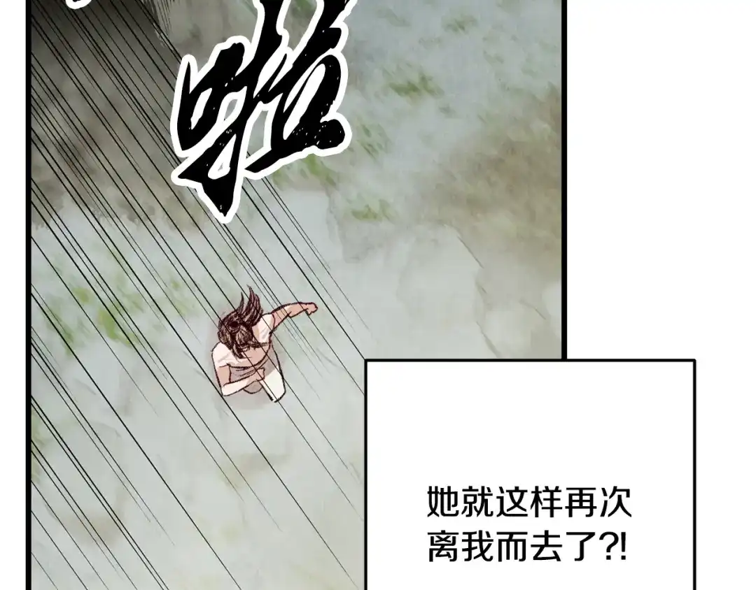 醉蝶冷月 第65话 再次离去 第139页