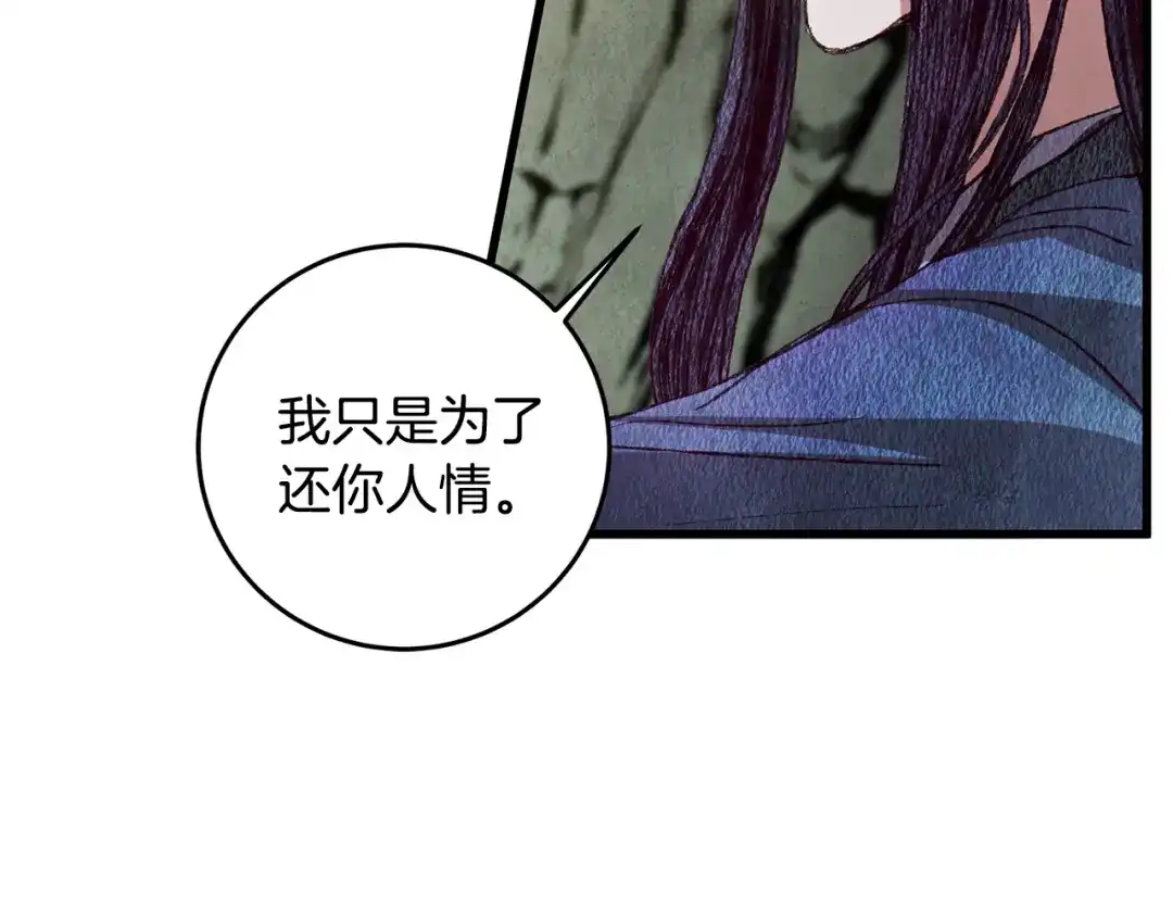 醉蝶冷月 第65话 再次离去 第14页