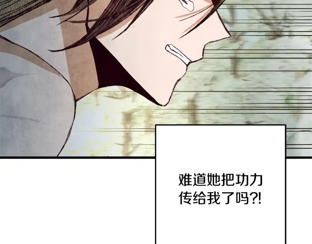 醉蝶冷月 第65话 再次离去 第144页