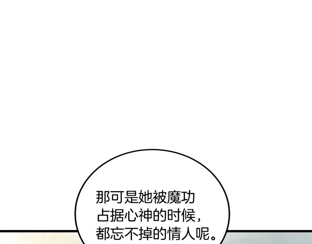 醉蝶冷月 第65话 再次离去 第27页