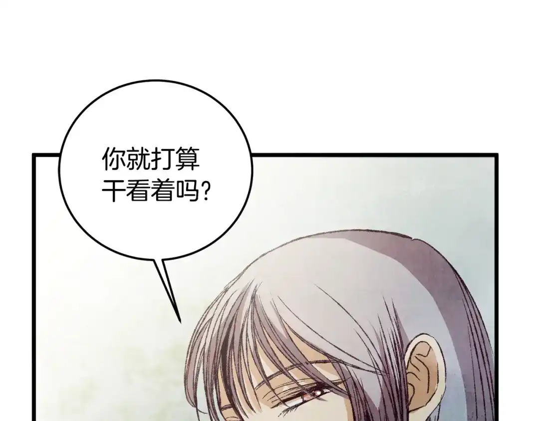 醉蝶冷月 第65话 再次离去 第29页
