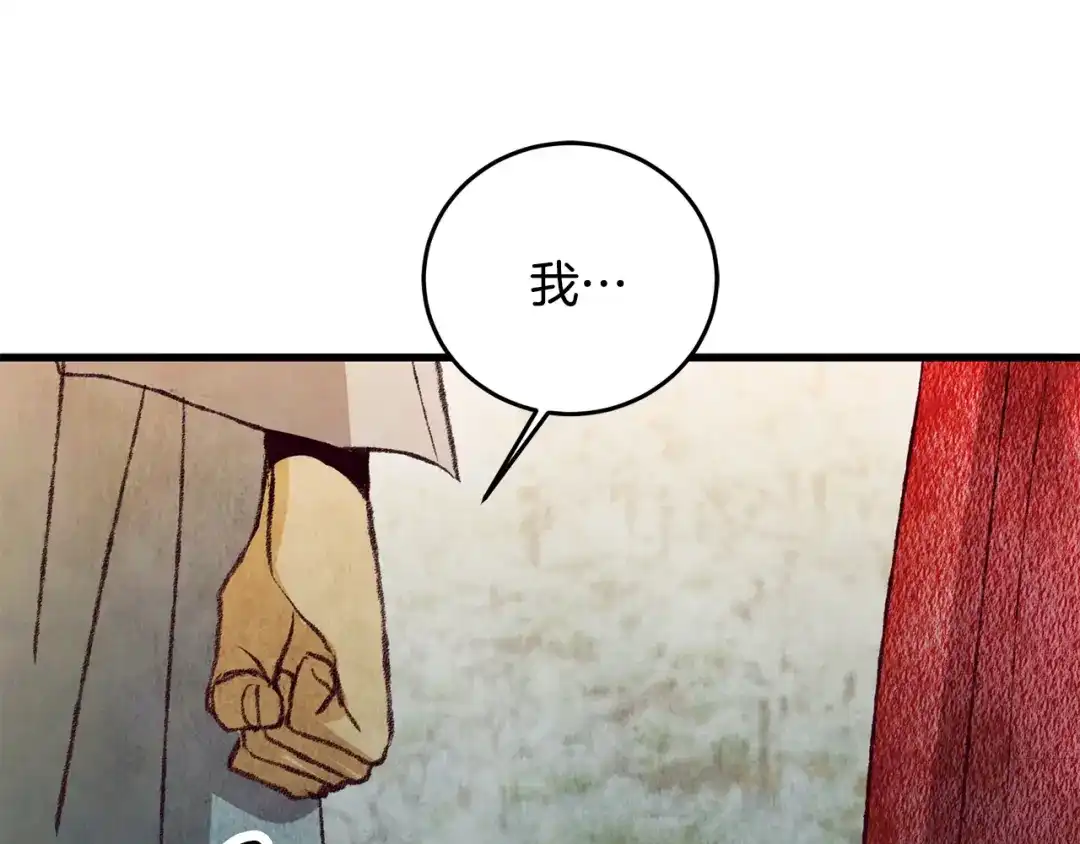 醉蝶冷月 第65话 再次离去 第32页