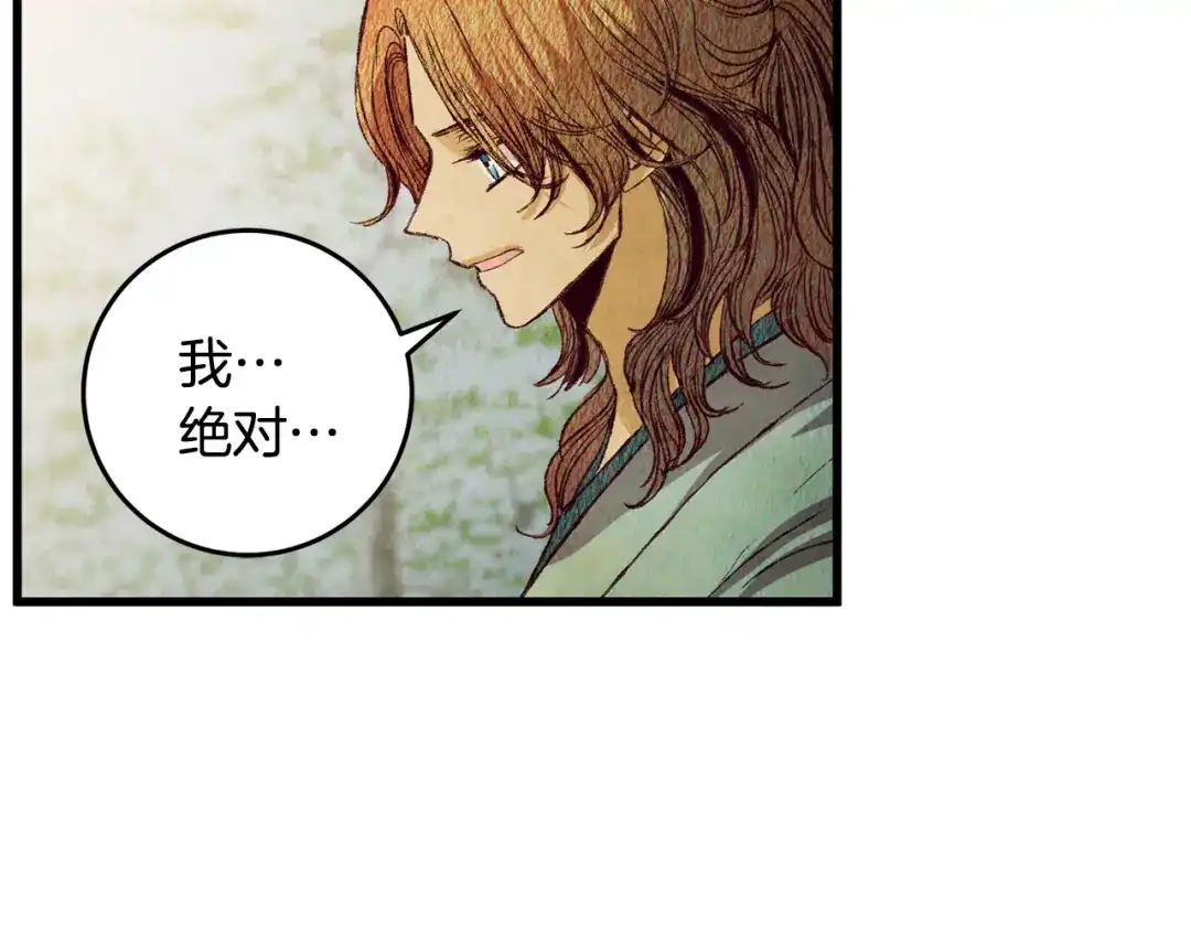 醉蝶冷月 第65话 再次离去 第34页