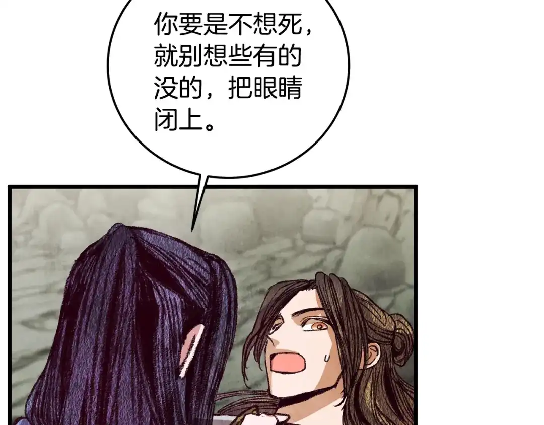 醉蝶冷月 第65话 再次离去 第5页
