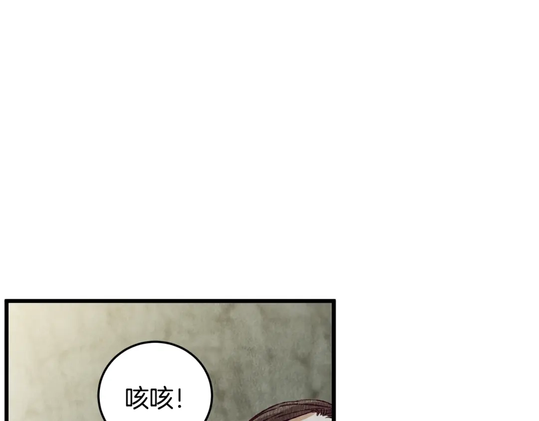 醉蝶冷月 第65话 再次离去 第51页