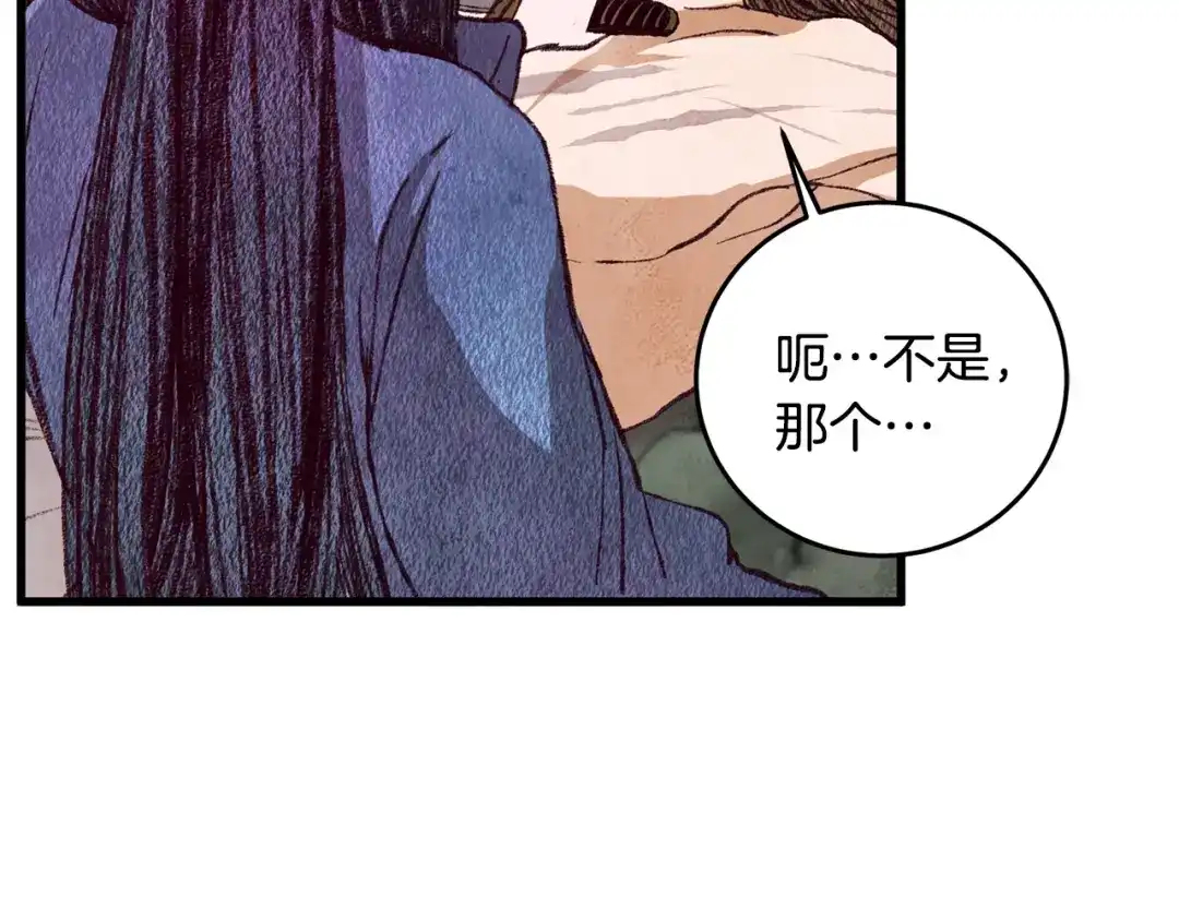 醉蝶冷月 第65话 再次离去 第6页