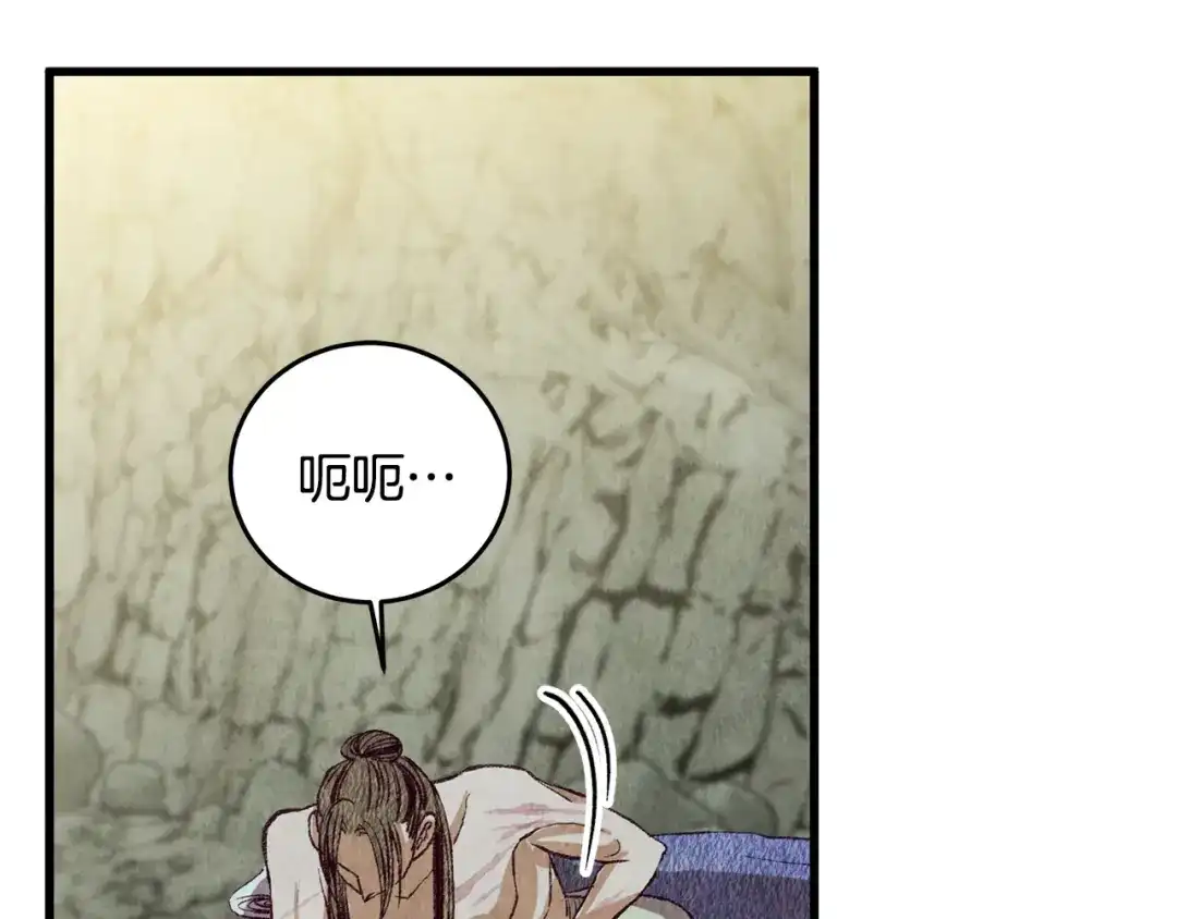 醉蝶冷月 第65话 再次离去 第60页