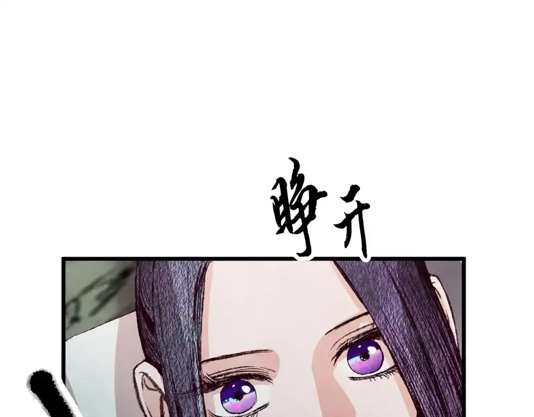 醉蝶冷月 第65话 再次离去 第68页