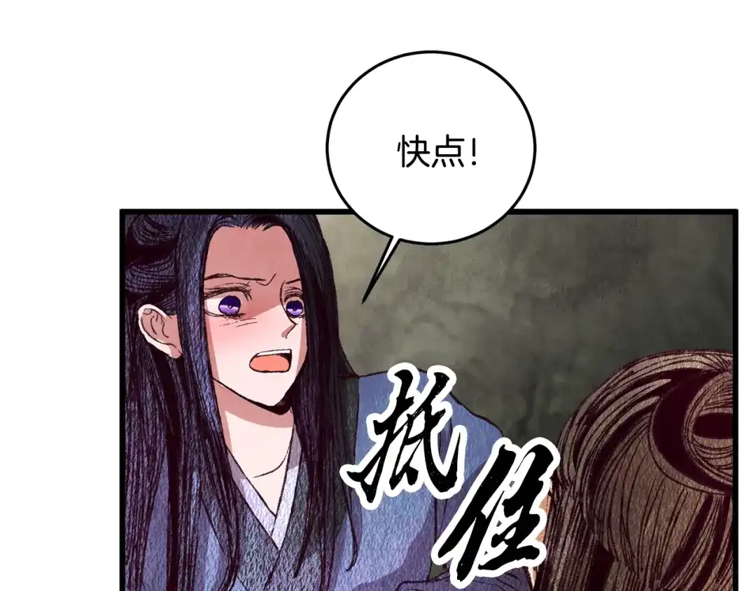 醉蝶冷月 第65话 再次离去 第7页