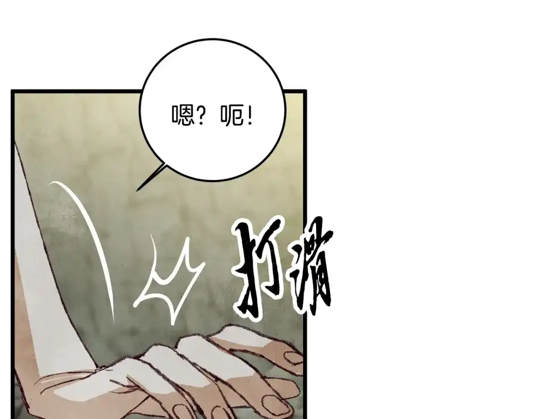 醉蝶冷月 第65话 再次离去 第70页