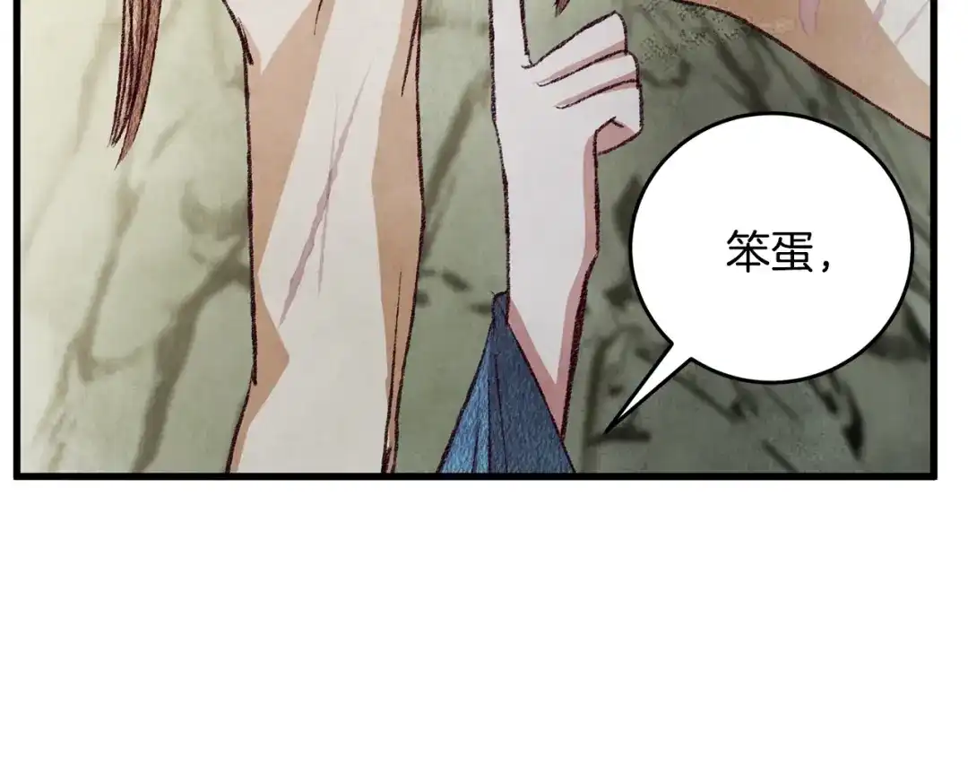 醉蝶冷月 第65话 再次离去 第74页