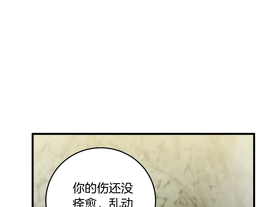 醉蝶冷月 第65话 再次离去 第75页