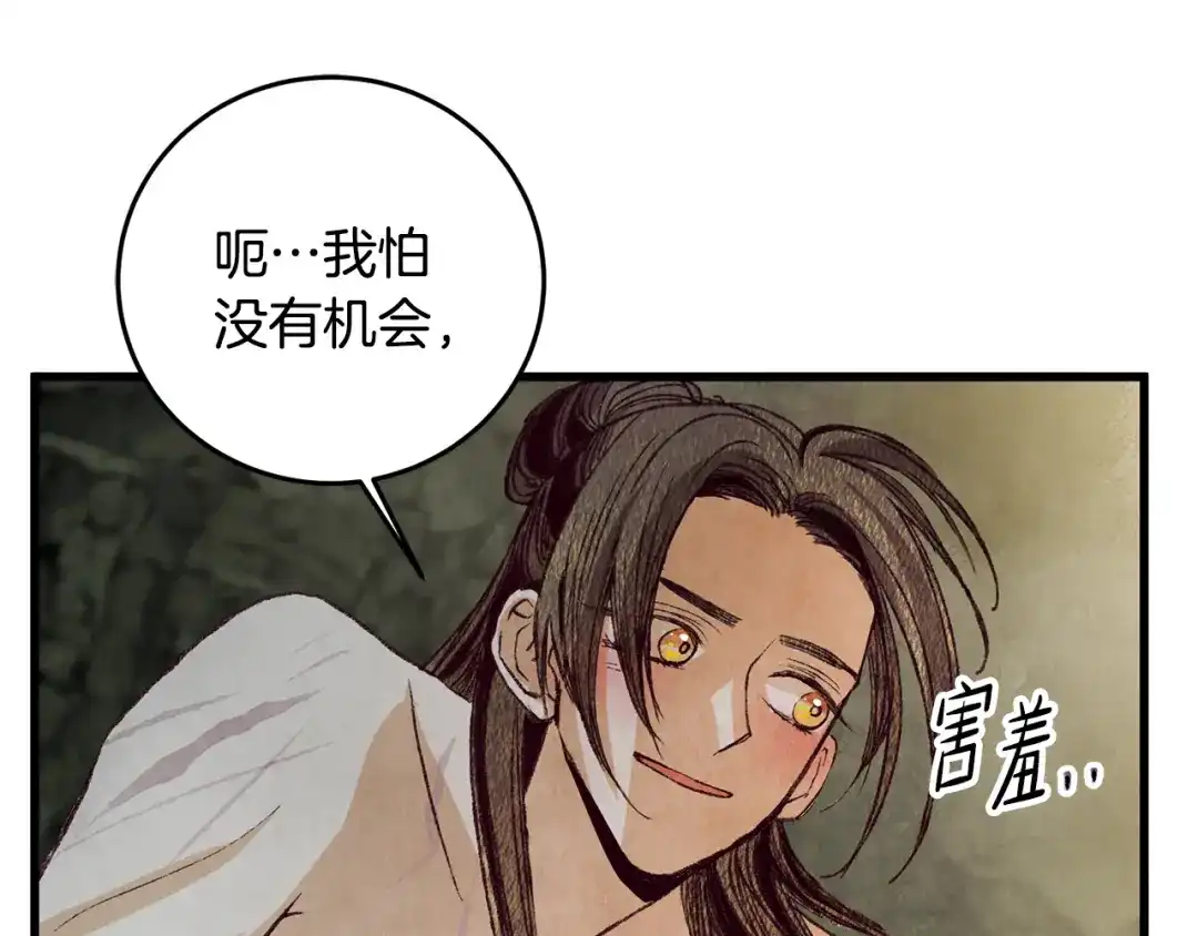 醉蝶冷月 第65话 再次离去 第77页