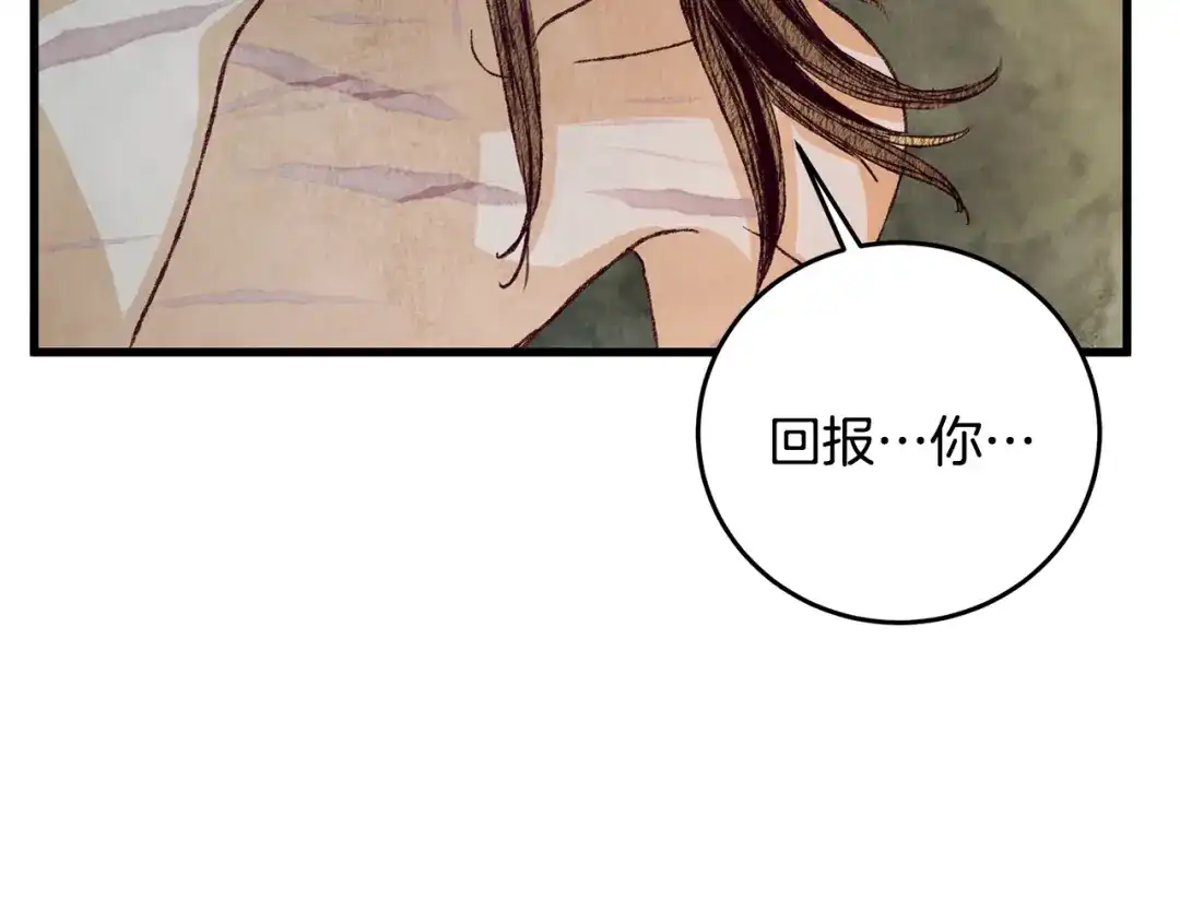 醉蝶冷月 第65话 再次离去 第78页