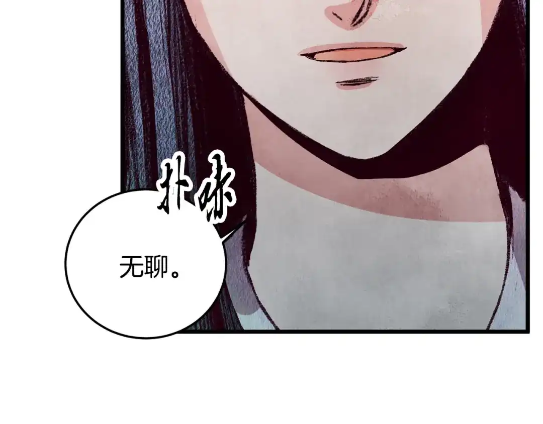 醉蝶冷月 第65话 再次离去 第81页