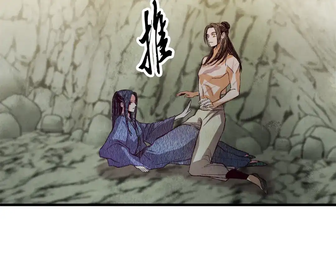 醉蝶冷月 第65话 再次离去 第83页
