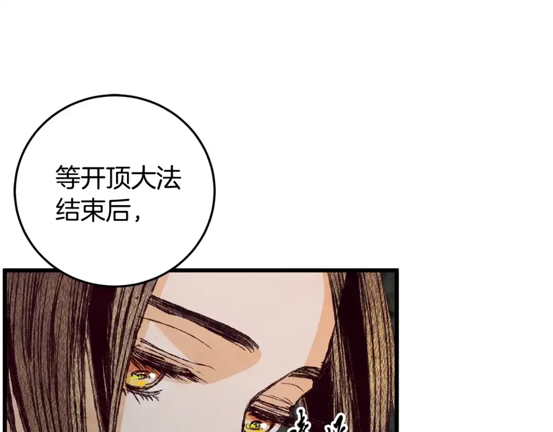 醉蝶冷月 第65话 再次离去 第90页