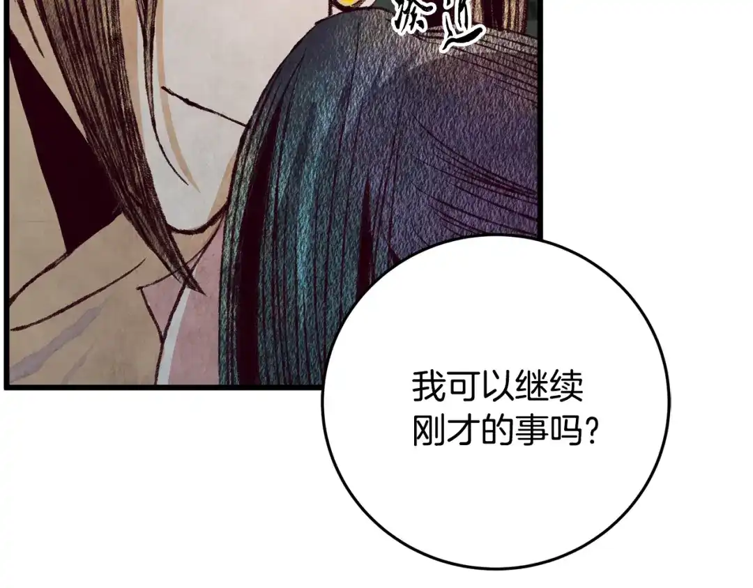 醉蝶冷月 第65话 再次离去 第91页