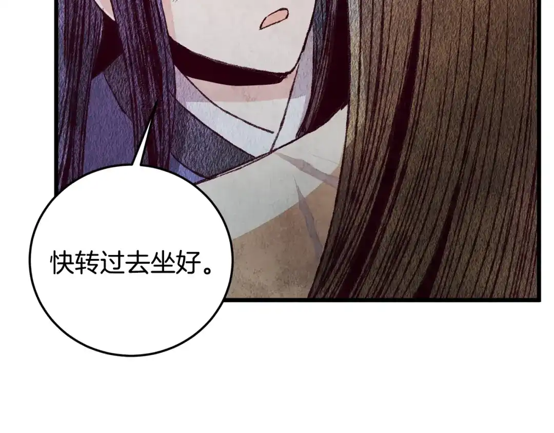 醉蝶冷月 第65话 再次离去 第93页