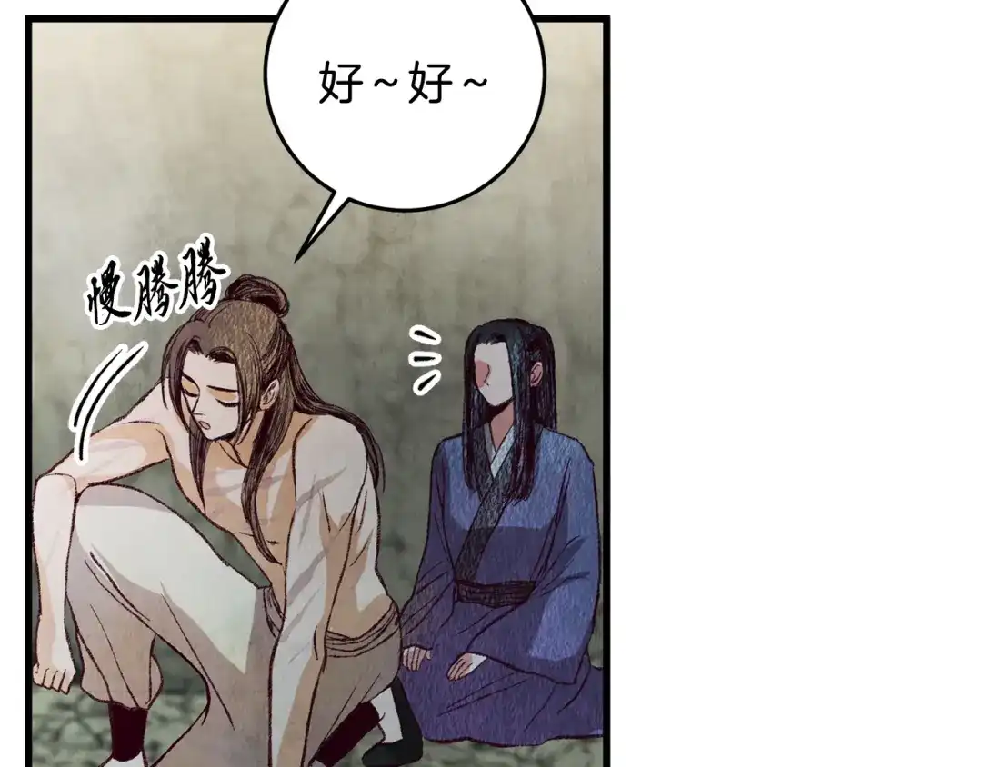 醉蝶冷月 第65话 再次离去 第95页