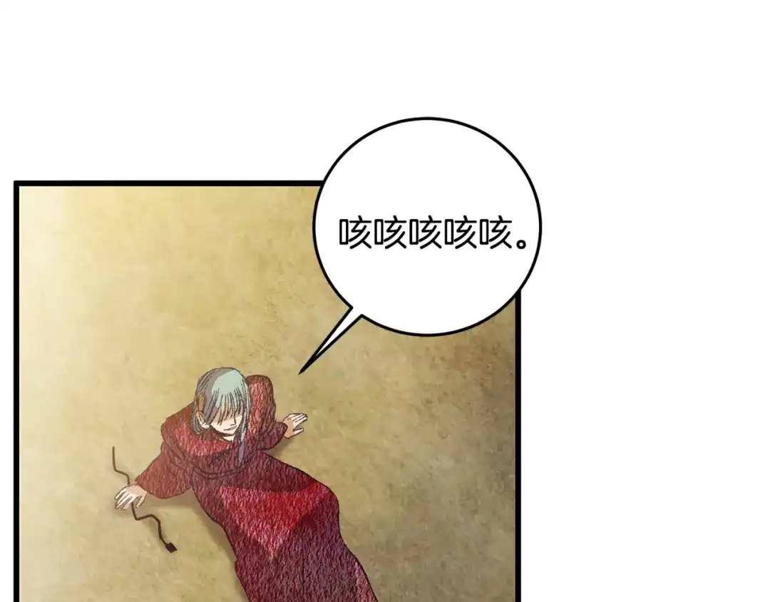 醉蝶冷月 第66话 据为己有 第100页