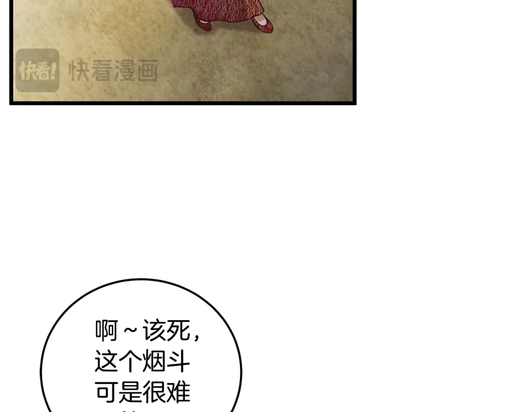 醉蝶冷月 第66话 据为己有 第101页