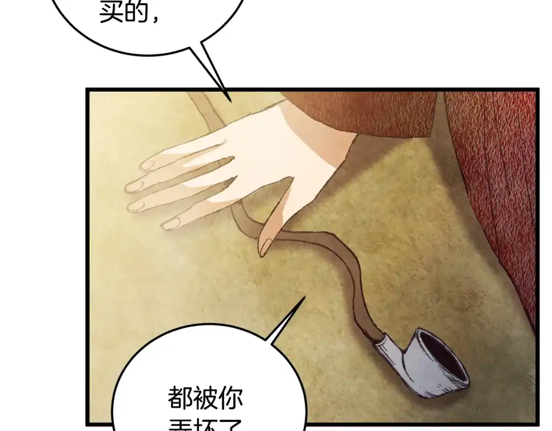 醉蝶冷月 第66话 据为己有 第102页