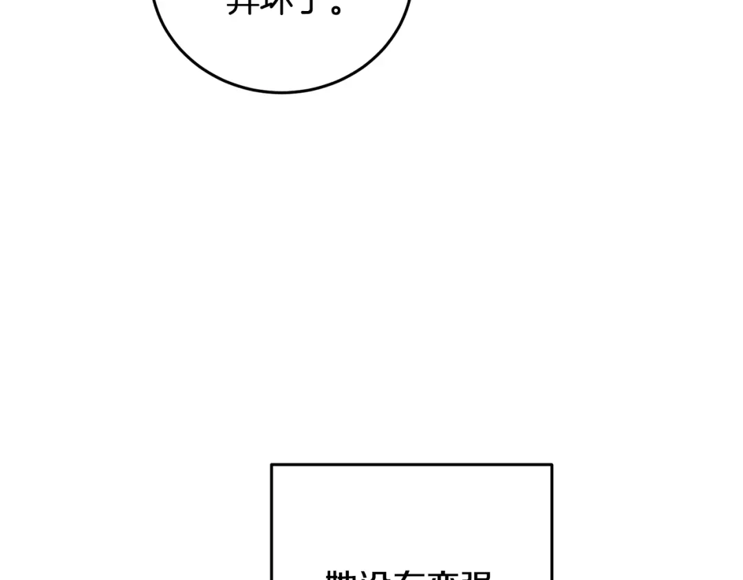 醉蝶冷月 第66话 据为己有 第103页