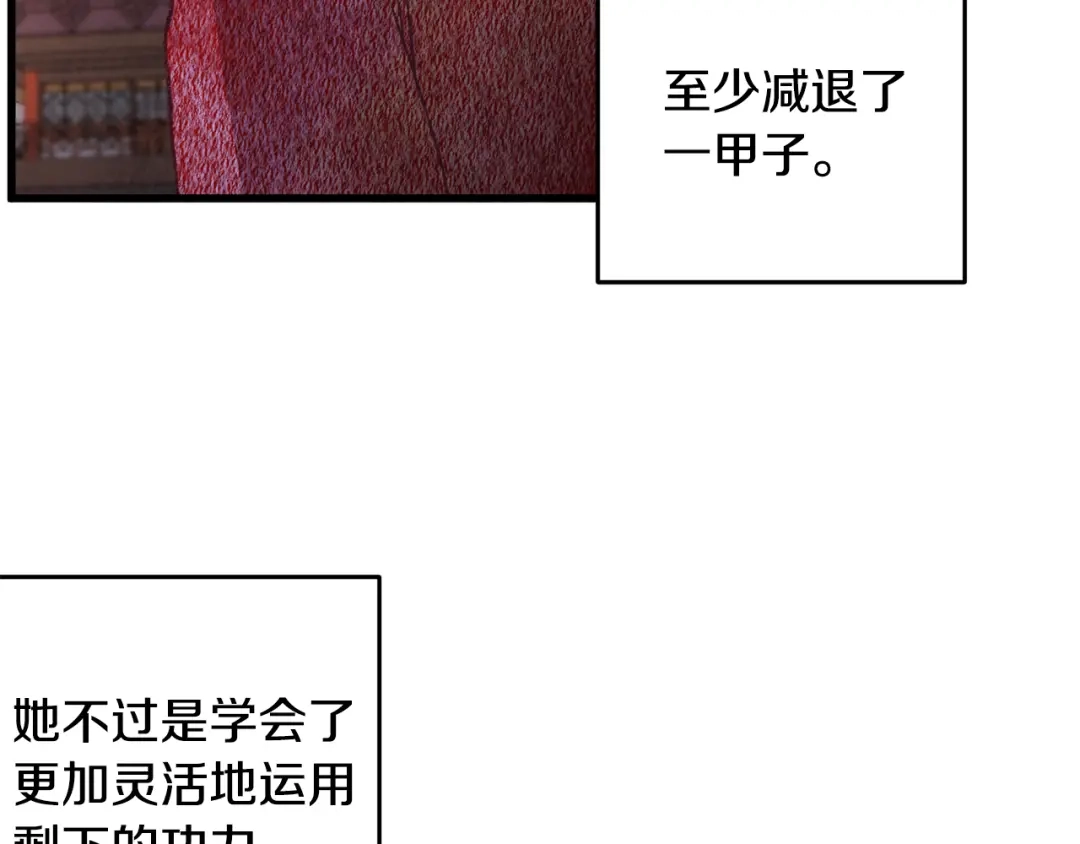 醉蝶冷月 第66话 据为己有 第105页