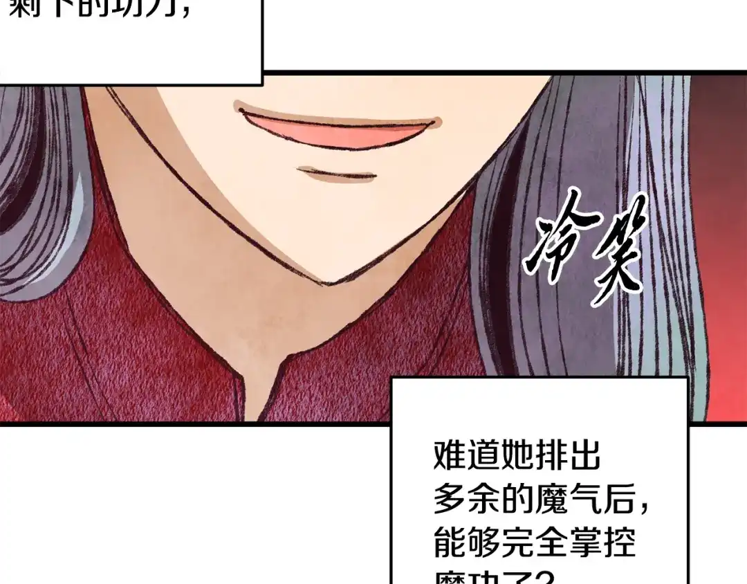 醉蝶冷月 第66话 据为己有 第106页