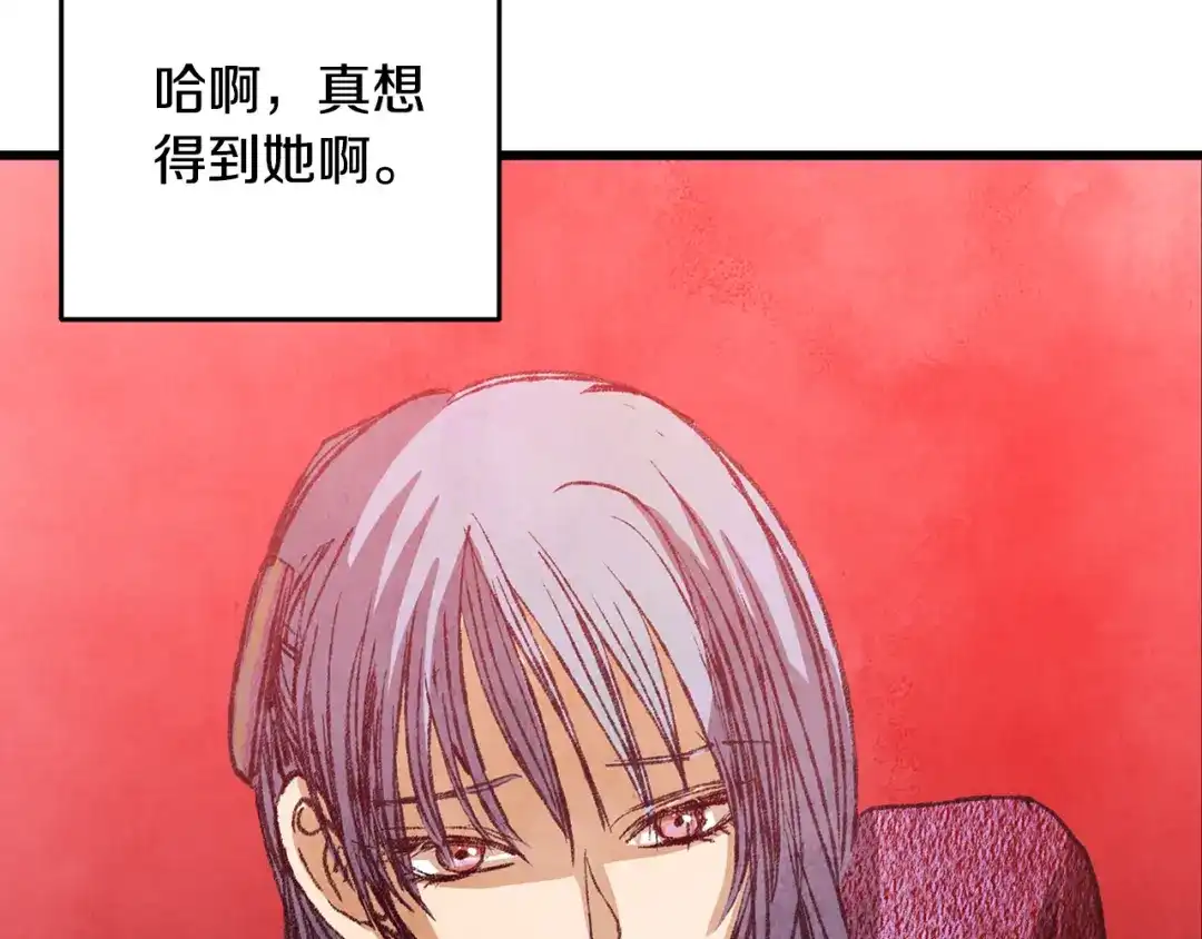 醉蝶冷月 第66话 据为己有 第108页