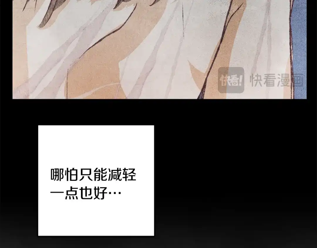 醉蝶冷月 第66话 据为己有 第11页