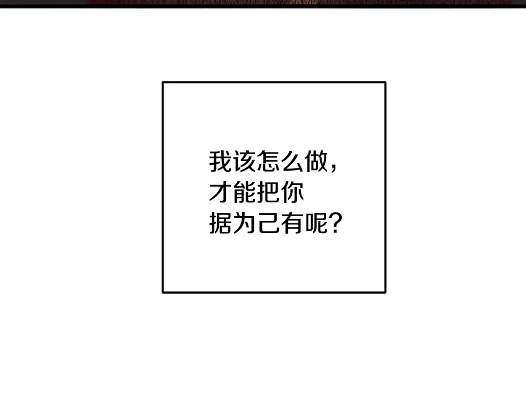 醉蝶冷月 第66话 据为己有 第110页