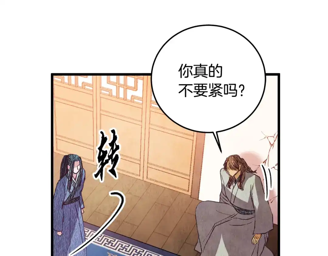 醉蝶冷月 第66话 据为己有 第112页