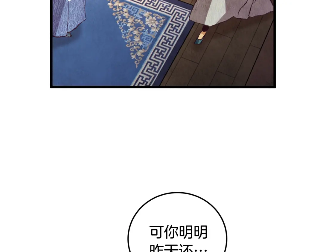 醉蝶冷月 第66话 据为己有 第113页